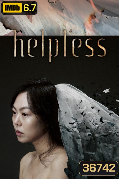 Helpless (2012) ช่วยด้วย...ช่วยฉันที