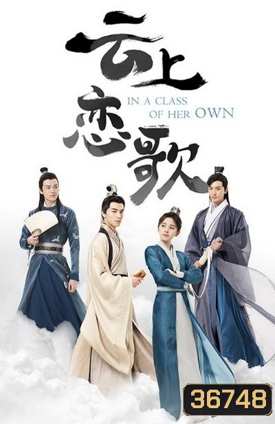 In a Class of Her Own อลหม่านหัวใจ ยัยบัณฑิตจอมป่วน [EP.1-36 END]