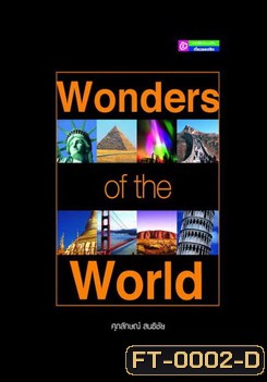Wonders of the world การสร้างสิ่งมหัศจรรย์ของโลก