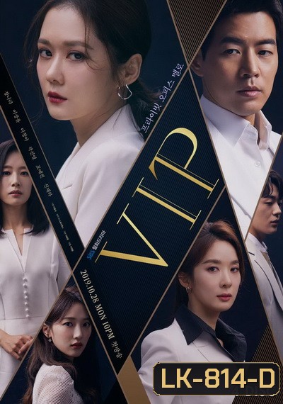 VIP วีไอพี ใครคือชู้ ( Ep.1-16 จบ)