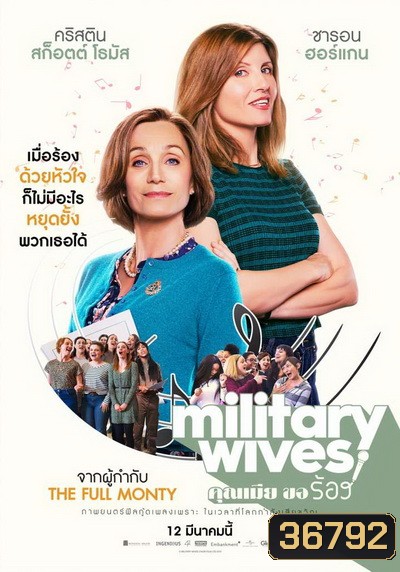 Military Wives คุณเมียขอร้อง