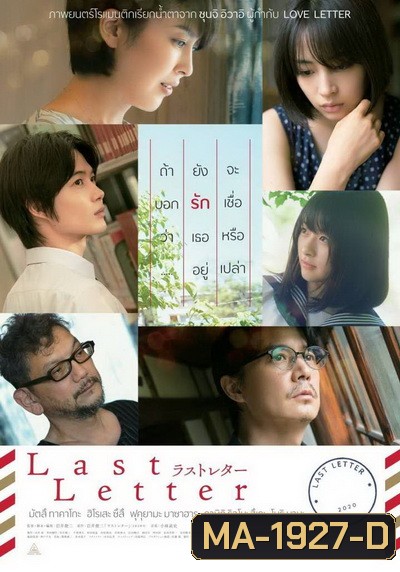 Last Letter ลาสต์ เลตเตอร์