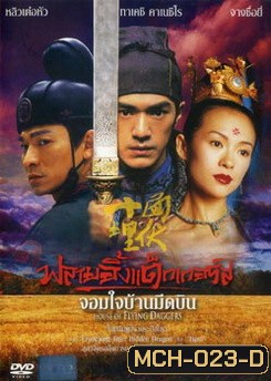 House Of Flying Daggers จอมใจบ้านมีดบิน