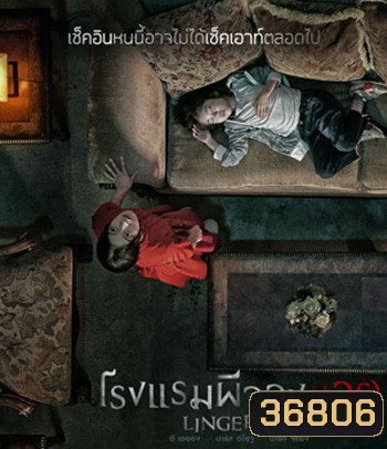 Lingering (2020) โรงแรมผีจอง(เวร), Hotel Lake