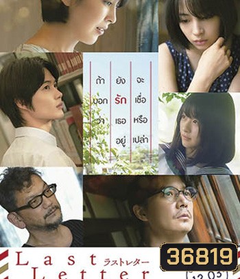Last Letter (2020)