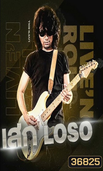 คอนเสิร์ต เสก โลโซ LIVE Songtopia AIS PLAY 2020