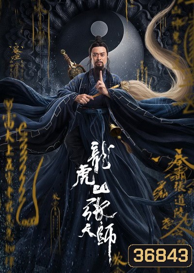 Taoist Master (2020)