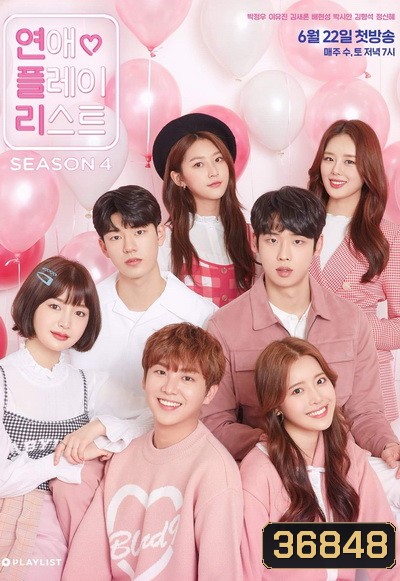 Love Playlist Season 4 ( 16 ตอนจบ )