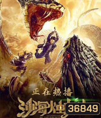 Guardian of the Palace (2020) ศึกผู้พิทักษ์หินจันทรา