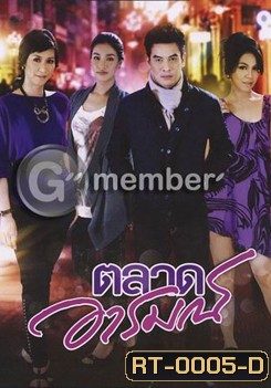 ตลาดอารมณ์