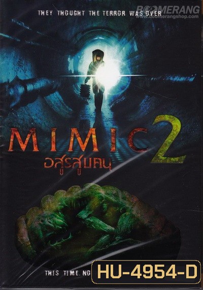 Mimic (2001) อสูรสูบคน ภาค 2