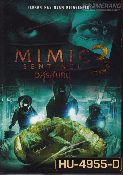 Mimic Sentinel (2003) อสูรสูบคน ภาค 3