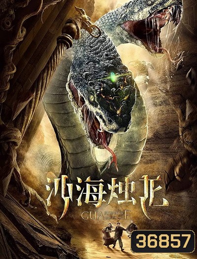 Guardian of the Palace (2020)