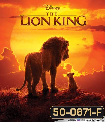 The Lion King (2019) เดอะ ไลอ้อน คิง