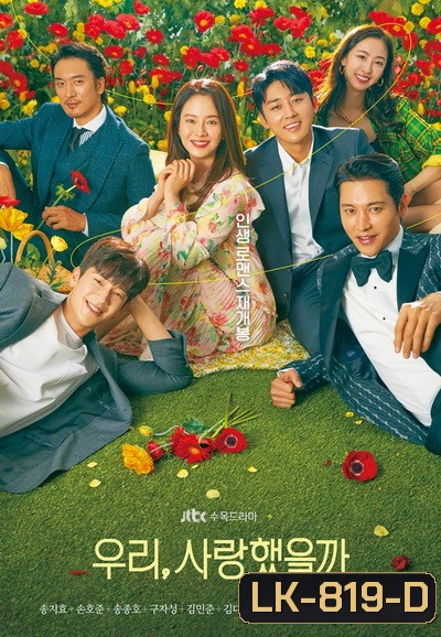 Was It Love 2020 (E01-E16end)