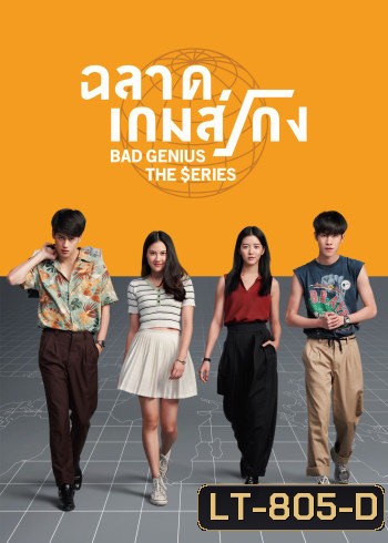 ฉลาดเกมส์โกง Bad Genius The Series ( Ep.1-12 End )