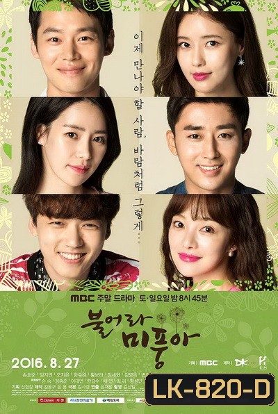 Blow Breeze ลุ้นรักตามสายลม (Ep.1-60 จบ)