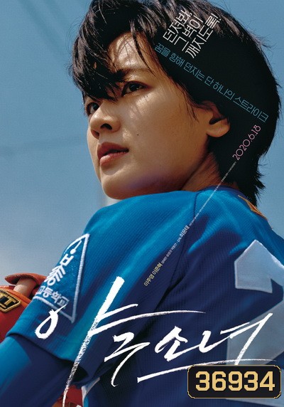 Baseball Girl (2019)