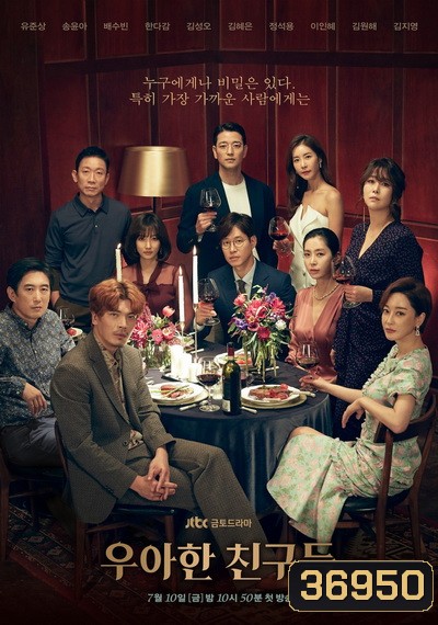 Graceful Friends ( 17 ตอนจบ )