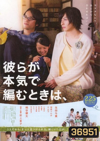 ถักทอใจ สายใยรัก Close-knit