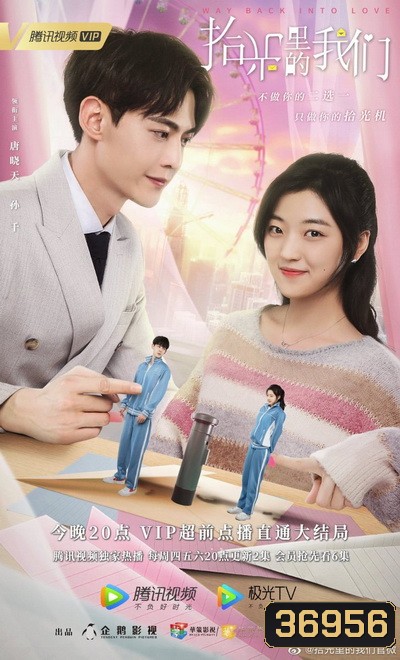 คุณบอสเพื่อนรัก Way Back Into Love ( EP.1-18 )