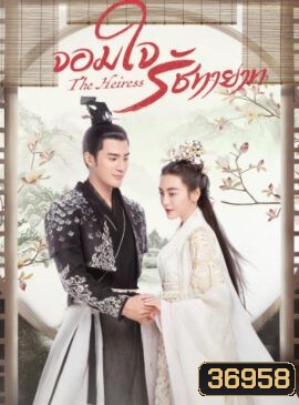 The Heiress 2020 จอมใจรัชทายาท ( 24 ตอนจบ )