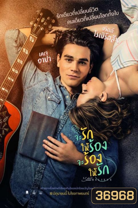 I Still Believe จะรักให้ร้อง จะร้องให้รัก