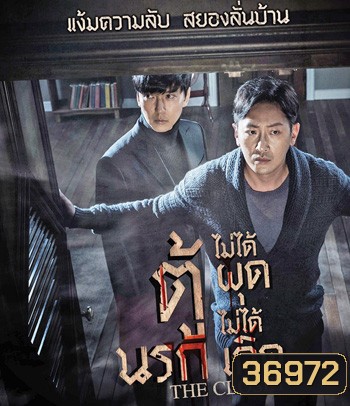 The Closet (2020) ตู้นรกไม่ได้ผุดไม่ได้เกิด