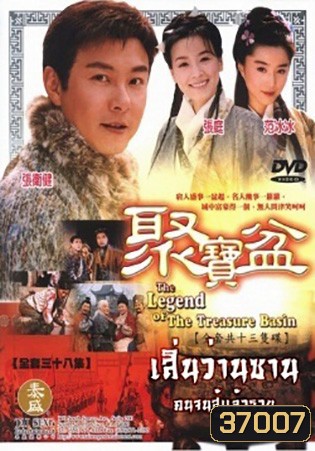 เสิ่นว่านซ่าน คนจนสู้แล้วรวย (26 ตอนจบ)