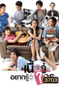 เนื้อคู่อยากรู้ว่าใคร