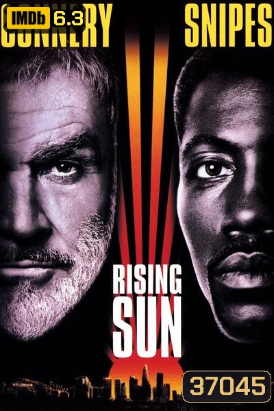RISING SUN (1993) กระชากเหลี่ยมพระอาทิตย์