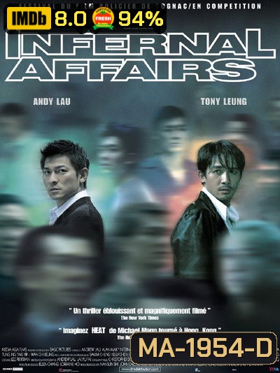 Infernal Affairs สองคนสองคม (2002)