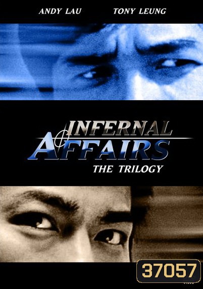 Infernal Affairs Trilogy (2002-2003) 2 คน 2 คม Part 1-3