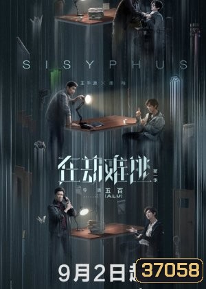 Sisyphus โกงความตาย (EP.1-12 END)