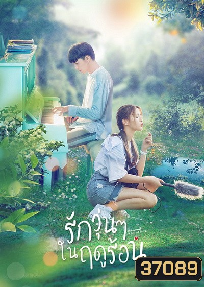 รักวุ่นๆ ในฤดูร้อน Midsummer is full of Love [EP.1-24 END]
