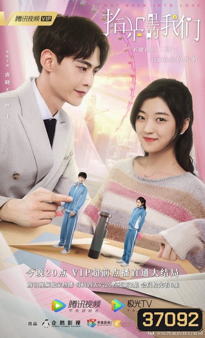 คุณบอสเพื่อนรัก Way Back Into Love ( EP.19-26จบ )