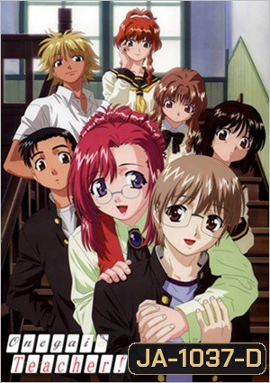 Please teacher สอนนักรักซะ (1-13 END)