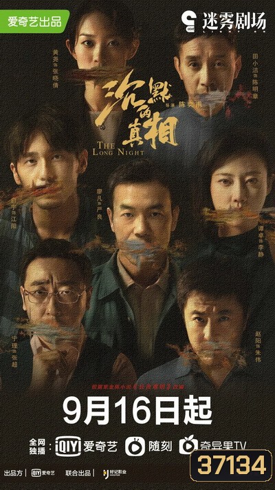 The Long Night ความจริงที่หลับใหล (EP.1-12 END)