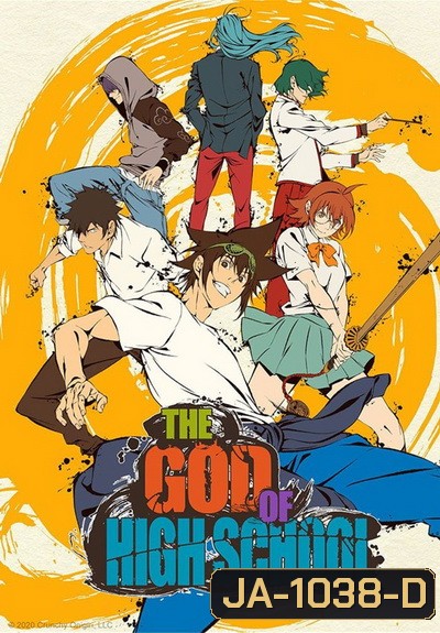 The God of High School เทพเกรียน โรงเรียนมัธยม ( 1-13 จบ )