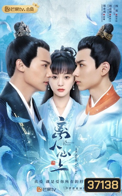 The Sleepless Princess 2020 คำสาปนิทราอลวน ( 35 ตอนจบ )