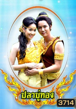 ปลาบู่ทอง