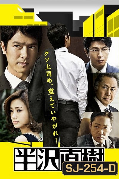 Hanzawa Naoki Season 2 (2020) ฮันซาวะ นาโอกิ 2 [ EP01-10End ]