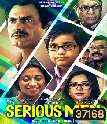 Serious Men (2020) อัจฉริยะหน้าตาย