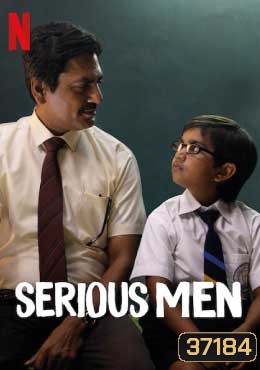 Serious Men (2020) อัจฉริยะหน้าตาย