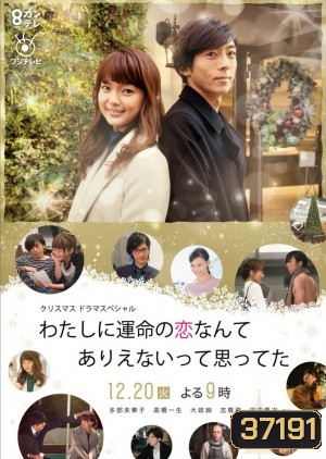 My Long Awaited Love Story (2016) รักที่รอมาแสนนาน