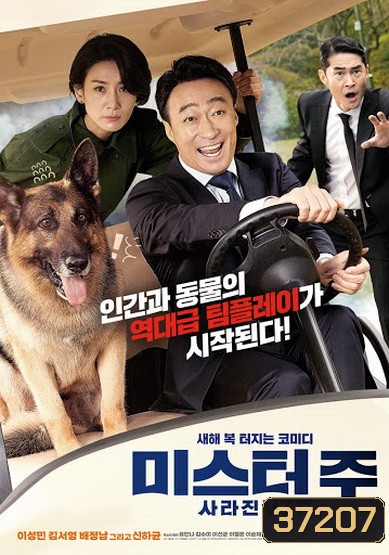 Mr.Zoo The Missing VIP (2020) ภารกิจฮาอารักขาวีไอพี