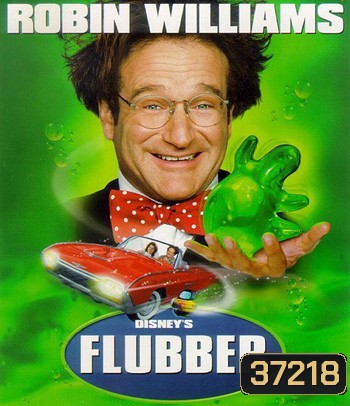 Flubber (1997) ฟลับเบอร์ ดึ๋ง ดั๋ง อัจฉริยะ