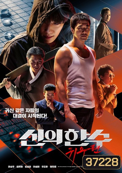 The Divine Move 2 The Wrathful (2019)