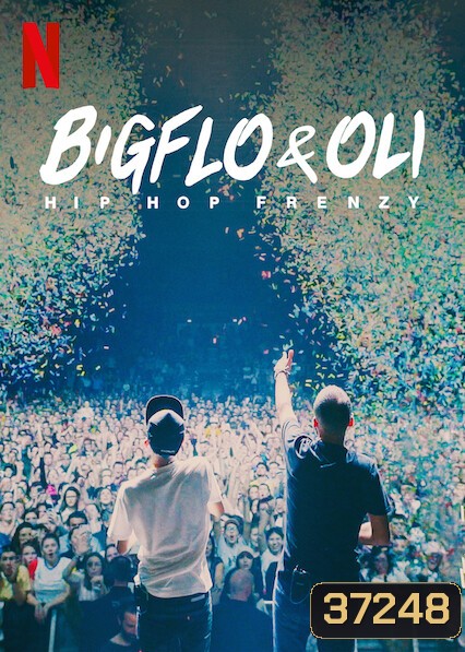 Bigflo & Oli Hip Hop Frenzy (2020) บิ๊กโฟล์กับโอลี่: ฮิปฮอปมาแรง