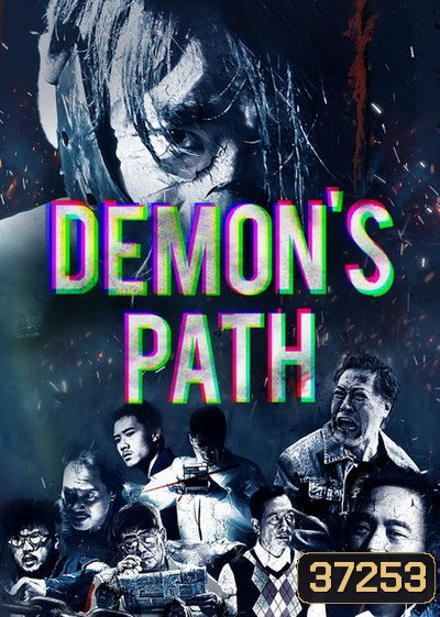 Demons Path Season 1 ( 13 ตอนจบ )